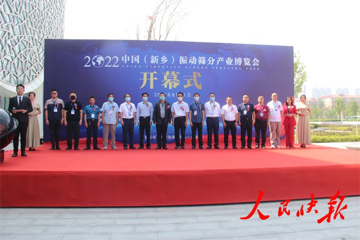 【人民快报】2022中国(新乡)振动筛分产业博览会圆满闭幕.jpg 【人民快报】2022中国(新乡)振动筛分产业博览会圆满闭幕.jpg