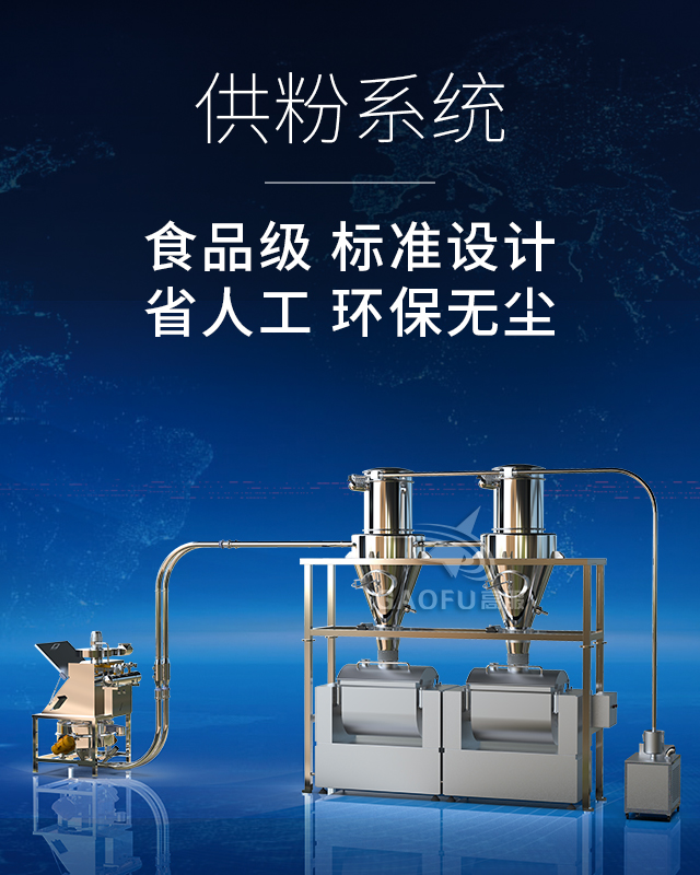 芝麻饼供粉系统