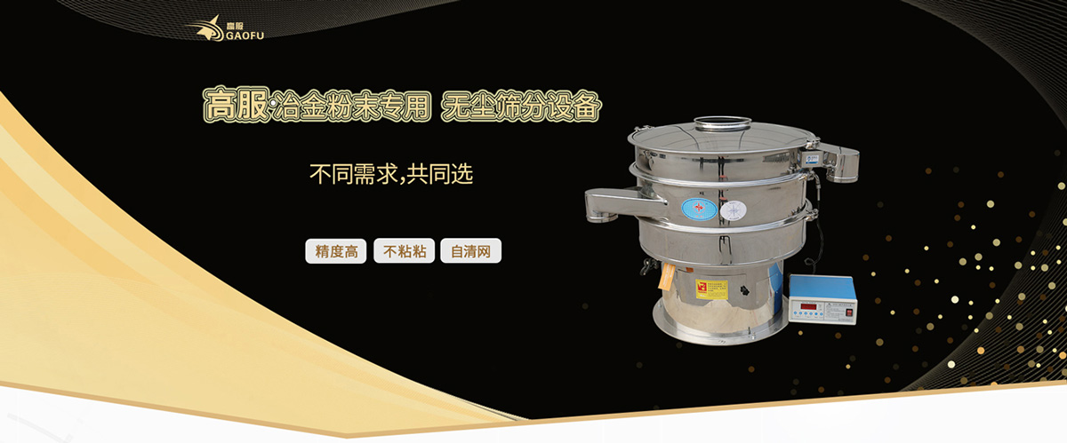 冶金粉末筛分解决方案