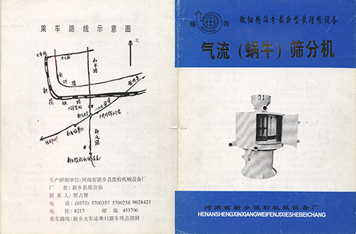 1992年，新乡县微粉机械设备厂成立