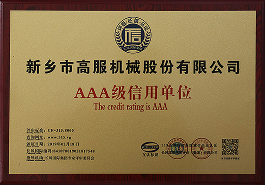 2019年，AAA级信用单位