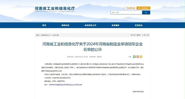 17yy经典小游戏
精细筛分设备荣获“2024年河南省制造业单项冠军企业” 助力制造业高质量发展