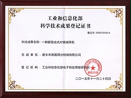 工信部科技成果奖