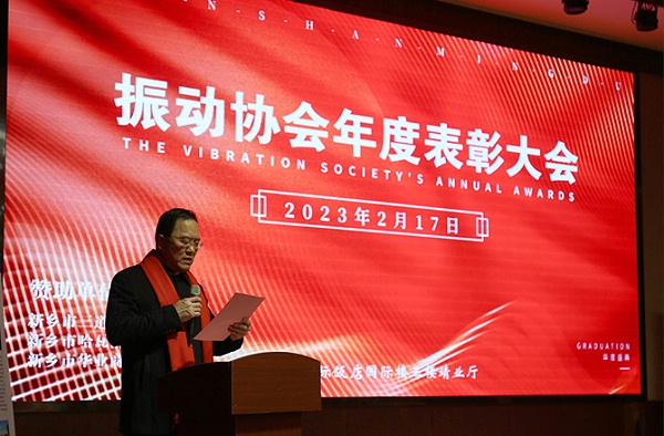 热烈祝贺振动行业年度盛典胜利召开！