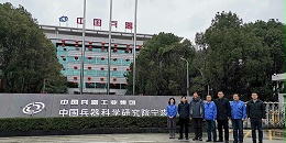 中国兵器科学研究院