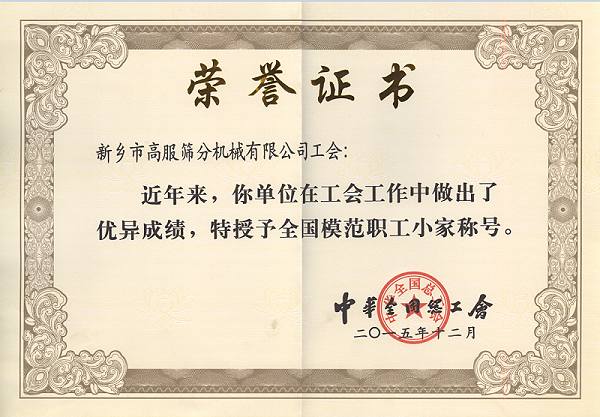 全国模范职工小家2