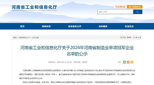 17yy经典小游戏
精细筛分设备荣获“2024年河南省制造业单项冠军企业” 助力制造业高质量发展
