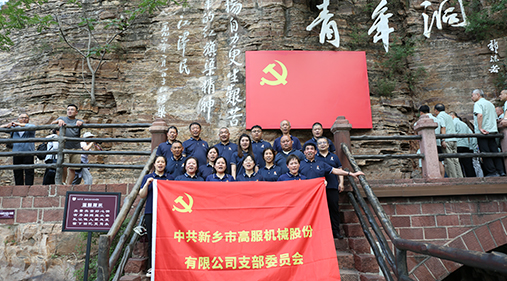 17yy经典小游戏
机械党支部赴红旗渠开展“传承红色精神 共筑卓越团队”主题党日活动