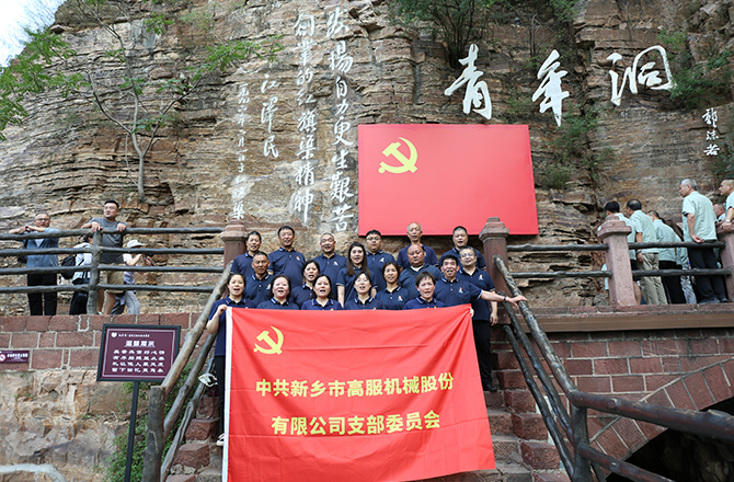 17yy经典小游戏
机械党支部赴红旗渠开展“传承红色精神 共筑卓越团队”主题党日活动