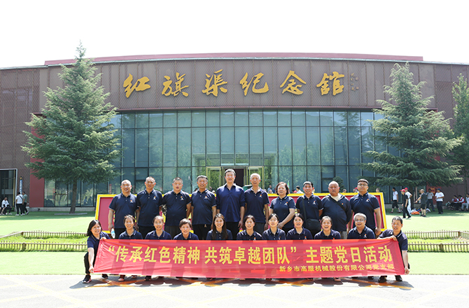 17yy经典小游戏
机械党支部赴红旗渠开展“传承红色精神 共筑卓越团队”主题党日活动