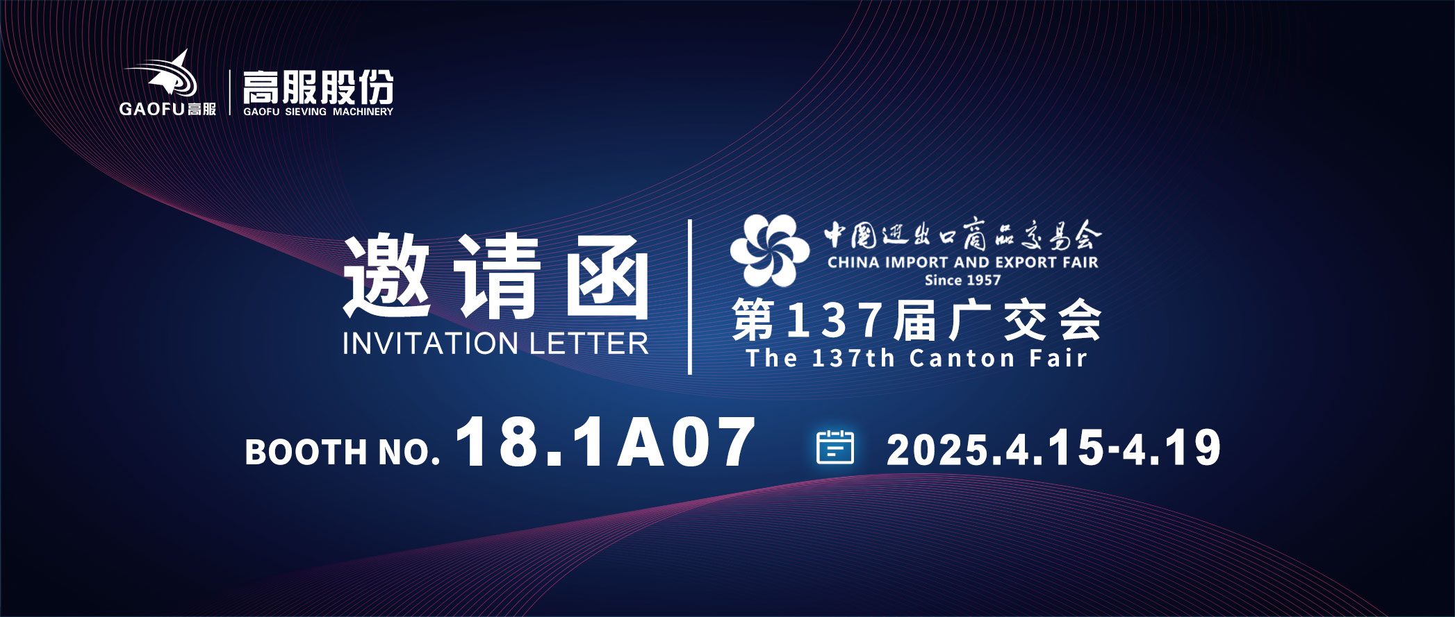 邀请函丨202517yy经典小游戏
股份邀您共赴第137届广交会！诚邀莅临D区18.1A07展位~