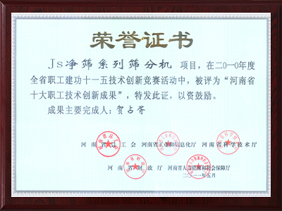 河南十大技术创新