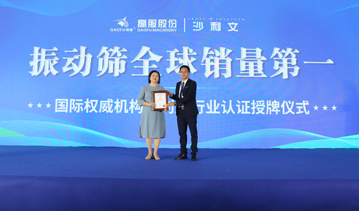 2023年振动筛全球销量第一！沙利文授予17yy经典小游戏
股份市场地位确认证书