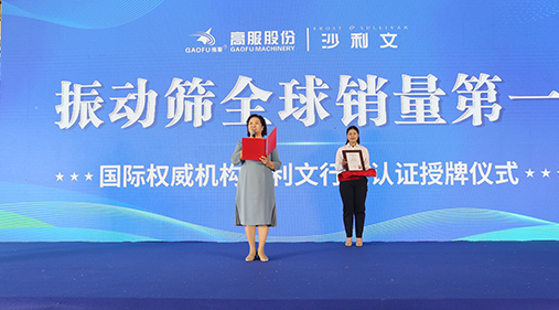 2023年振动筛全球销量第一！沙利文授予17yy经典小游戏
股份市场地位确认证书