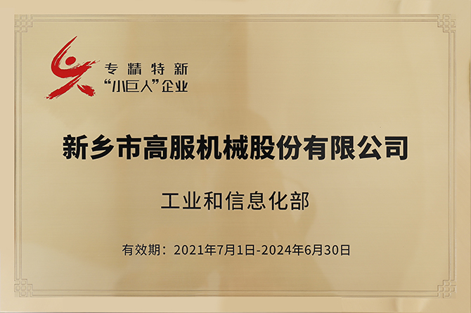 17yy经典小游戏入选***“专精特新小巨人”企业.jpg