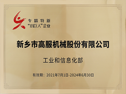 17yy经典小游戏入选***“专精特新小巨人”企业