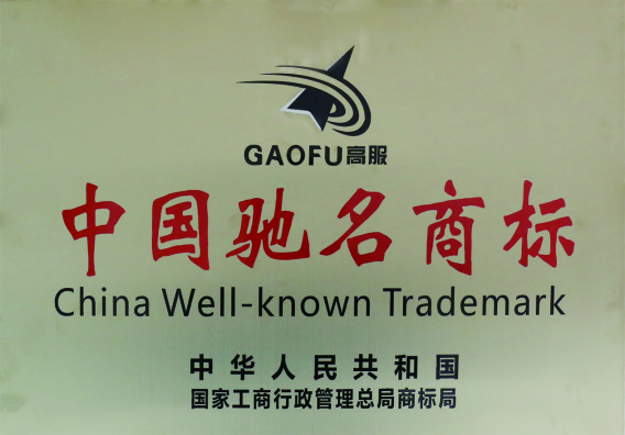 中国驰名商标.jpg